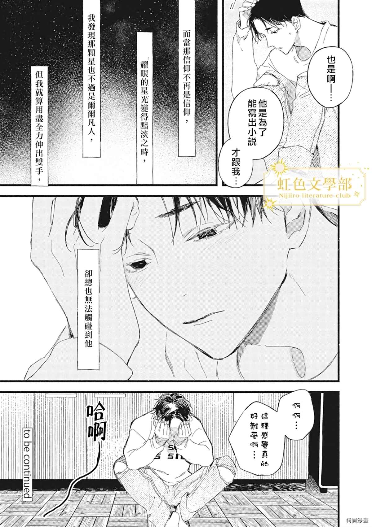 《夜鹰的恋人》第4话 第34页