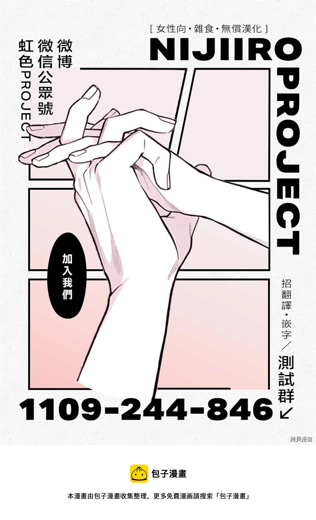 《夜鹰的恋人》第4话 第35页
