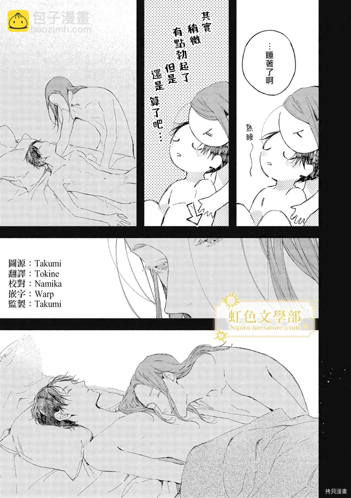 《夜鹰的恋人》第4话 第8页