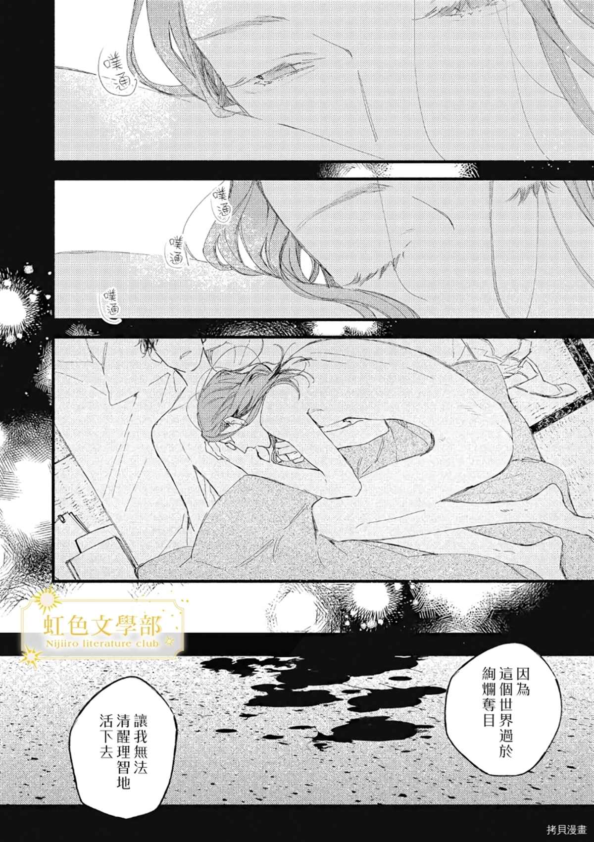 《夜鹰的恋人》第4话 第9页