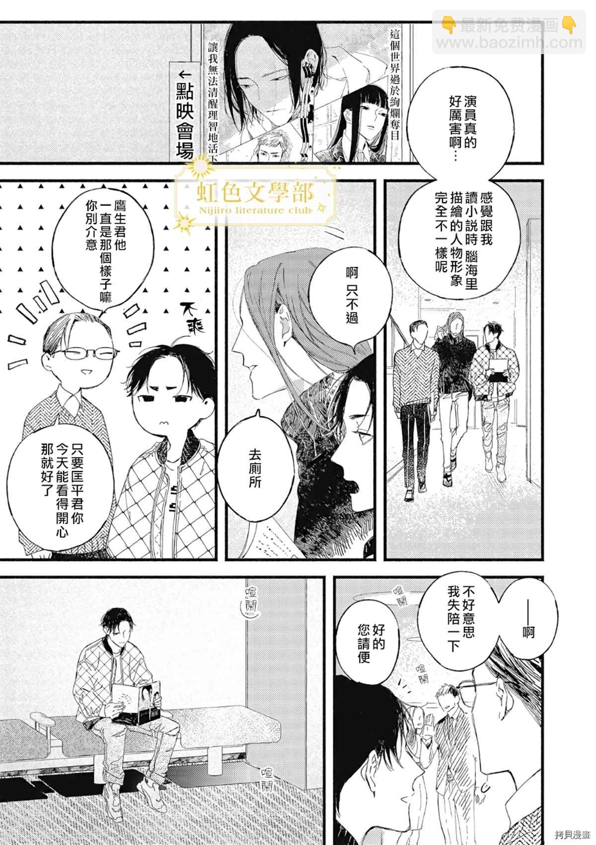 《夜鹰的恋人》第4话 第12页