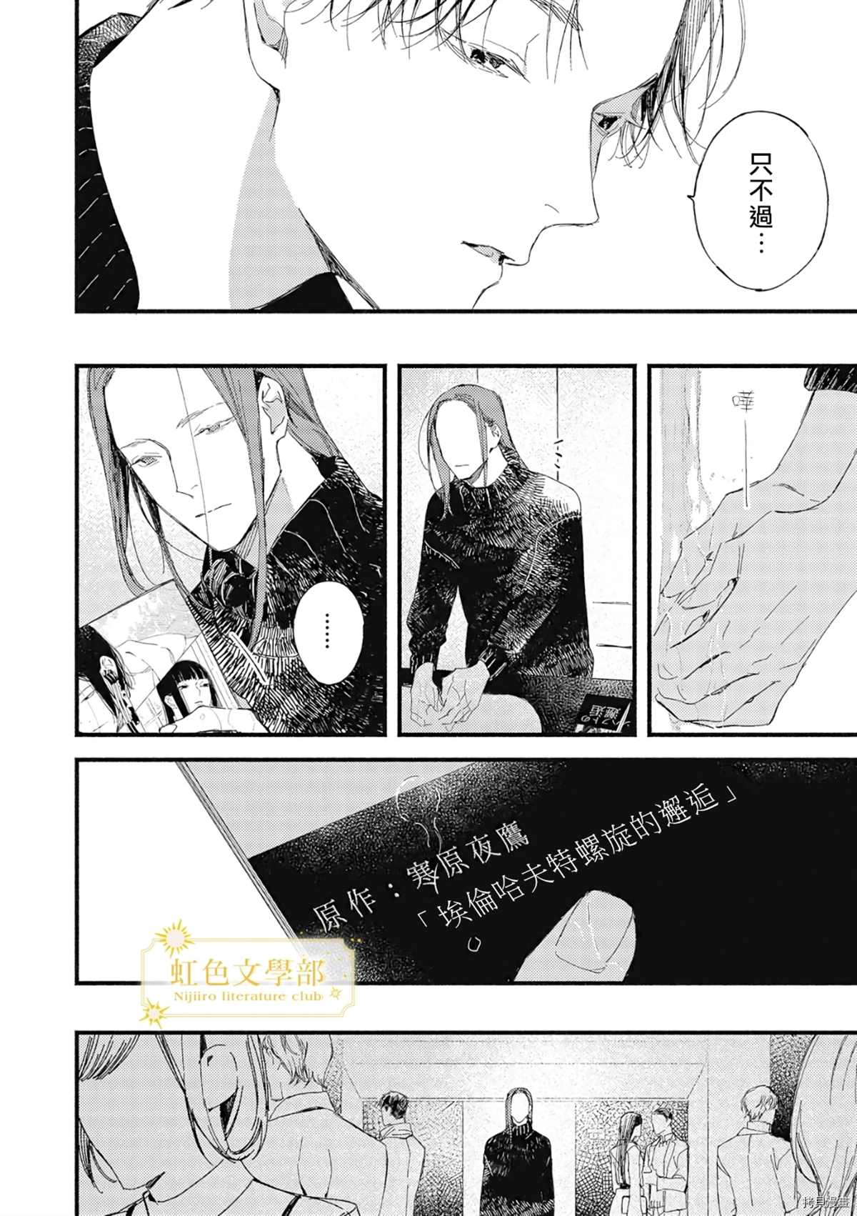 《夜鹰的恋人》第4话 第13页