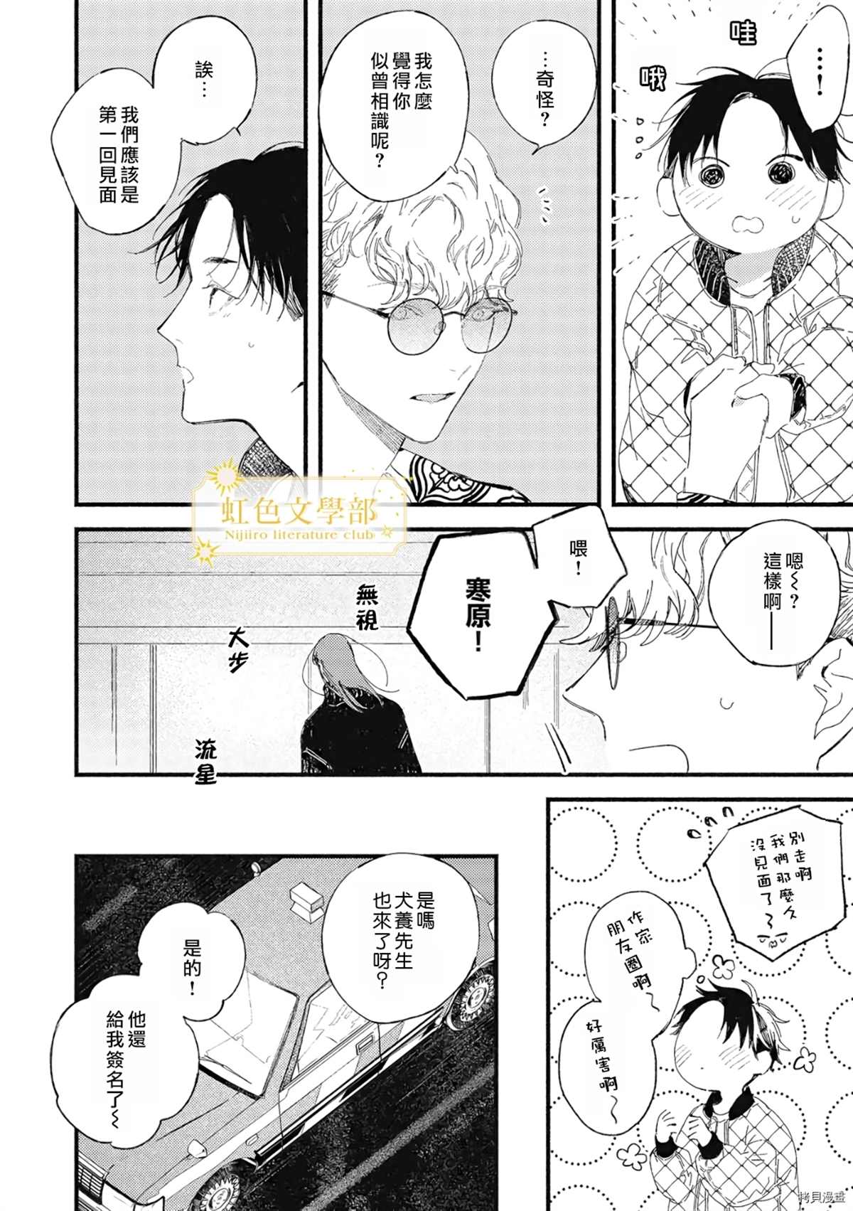 《夜鹰的恋人》第4话 第19页
