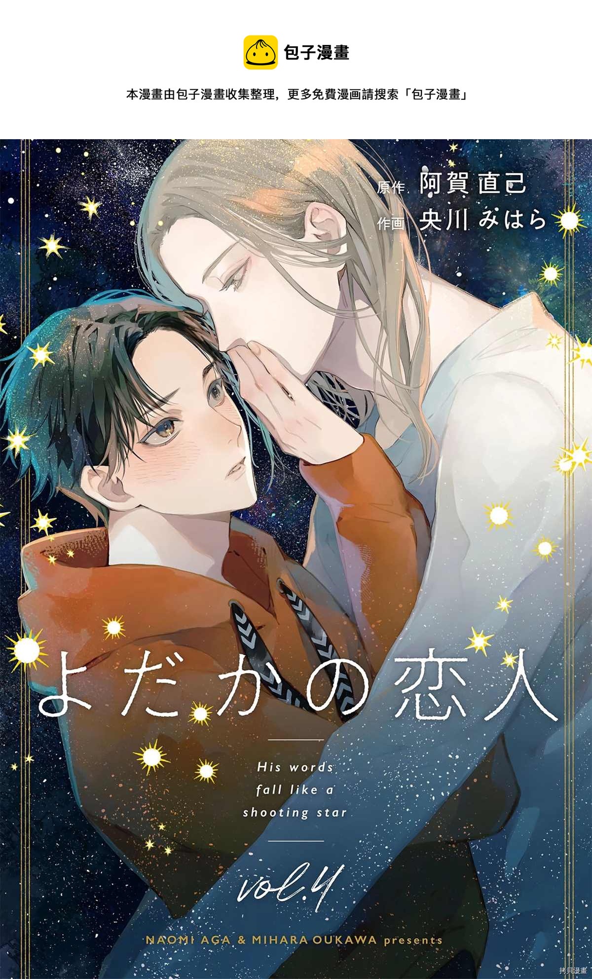 《夜鹰的恋人》第4话 第1页