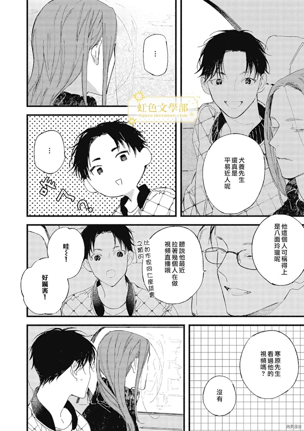《夜鹰的恋人》第4话 第20页