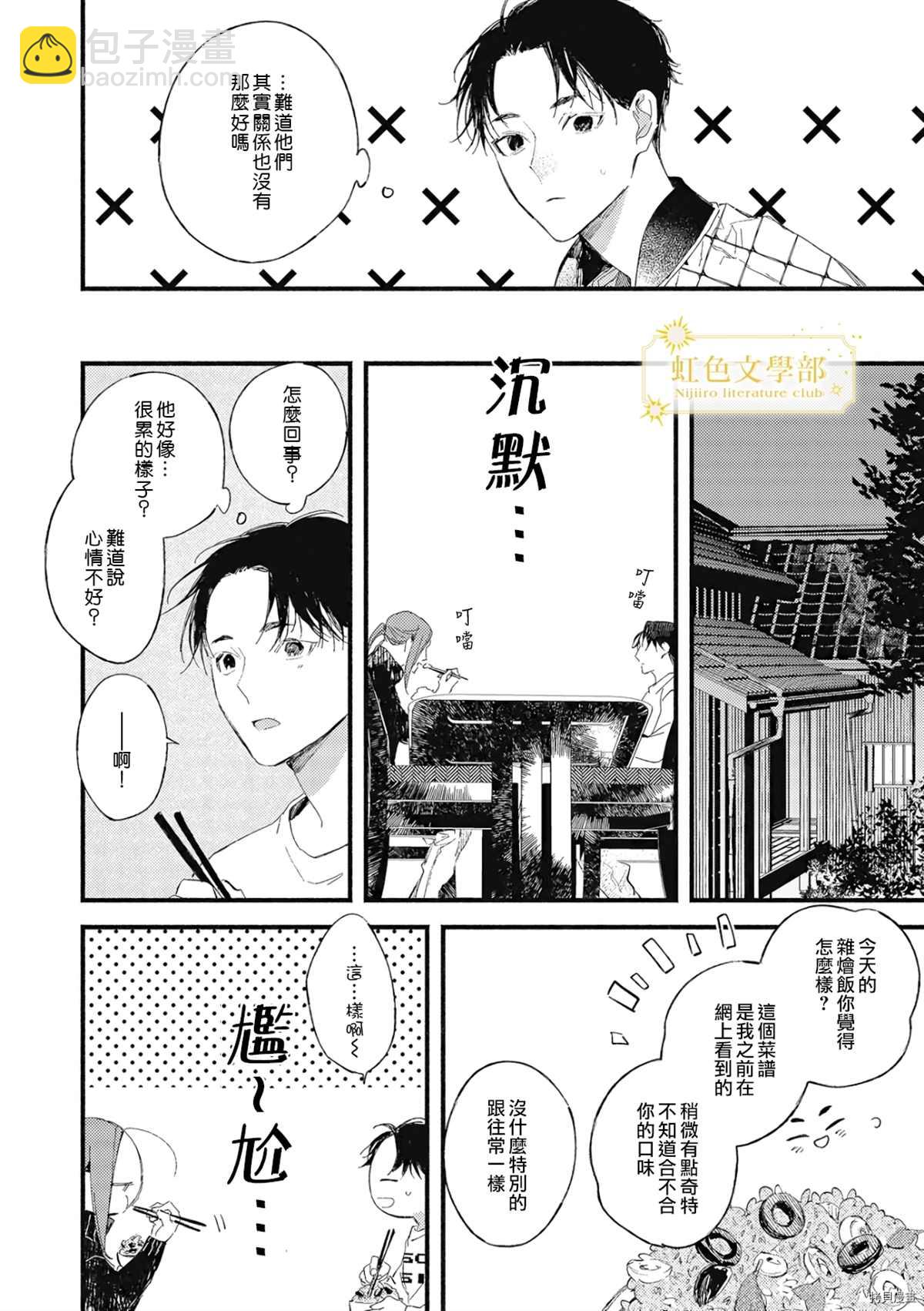 《夜鹰的恋人》第4话 第21页