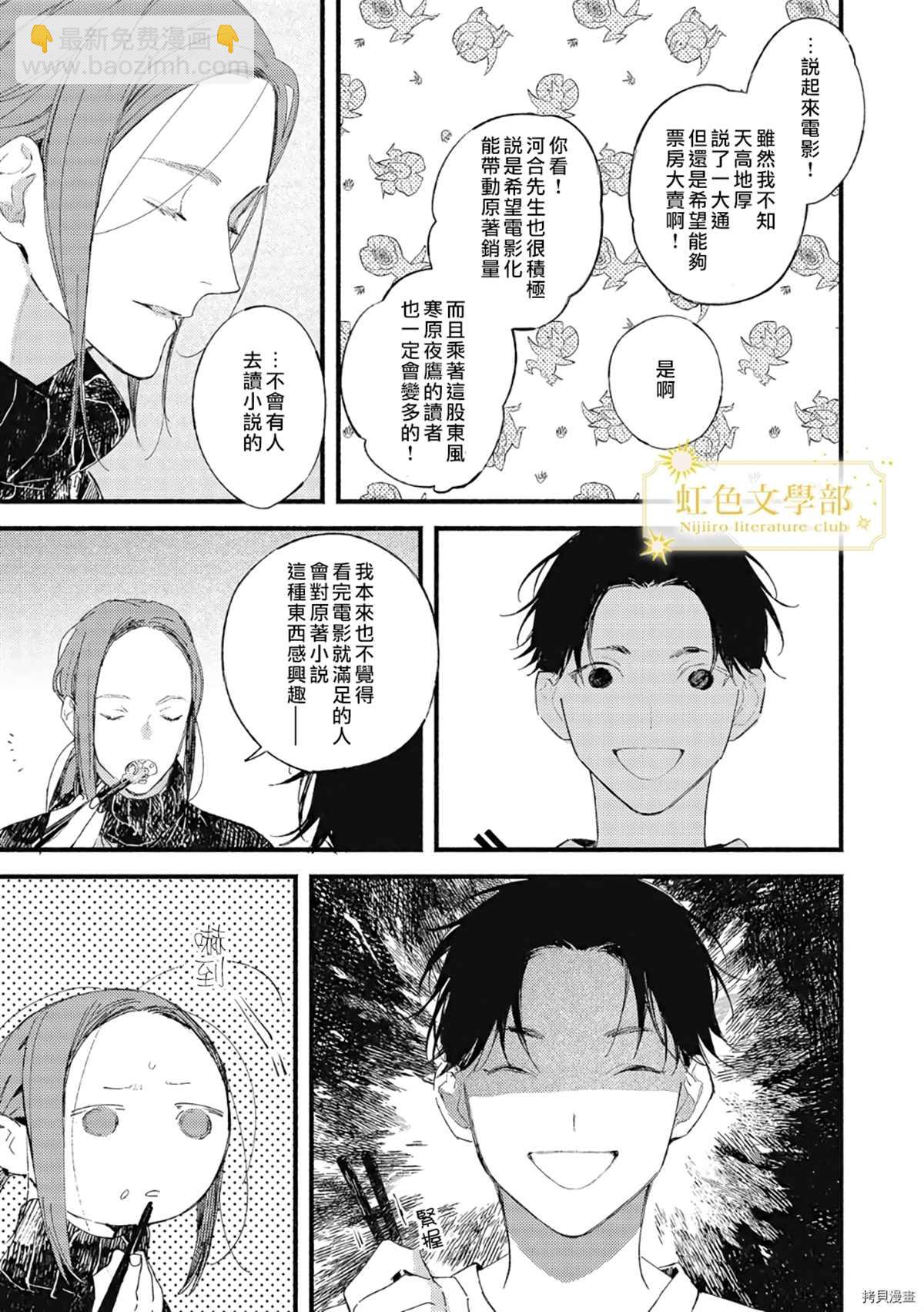 《夜鹰的恋人》第4话 第22页