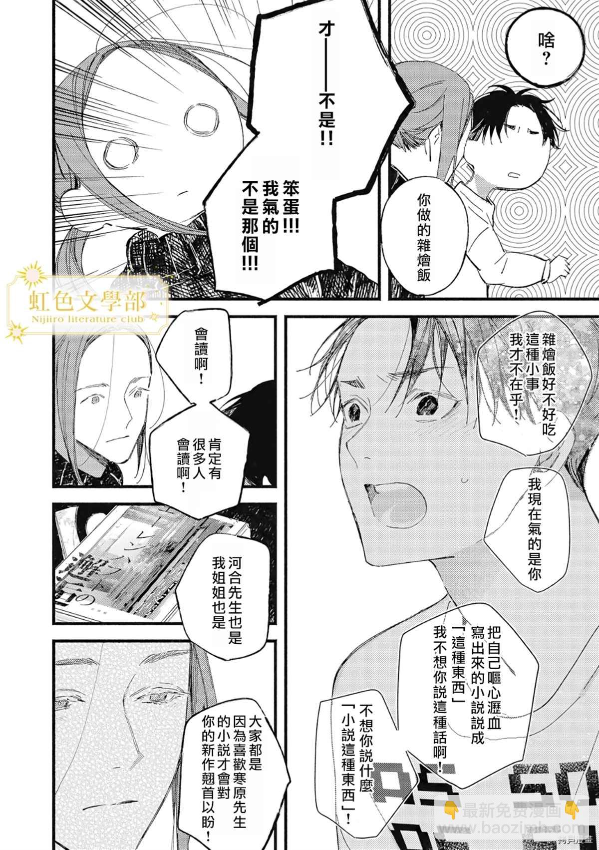 《夜鹰的恋人》第4话 第25页