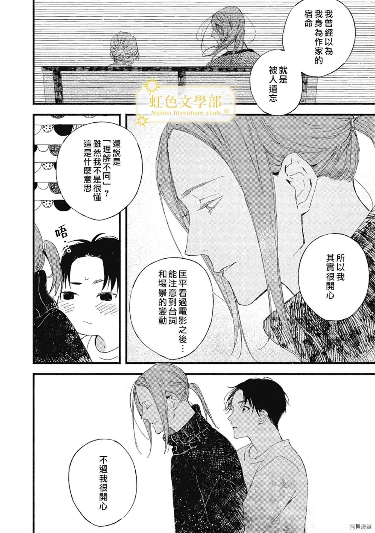 《夜鹰的恋人》第4话 第29页