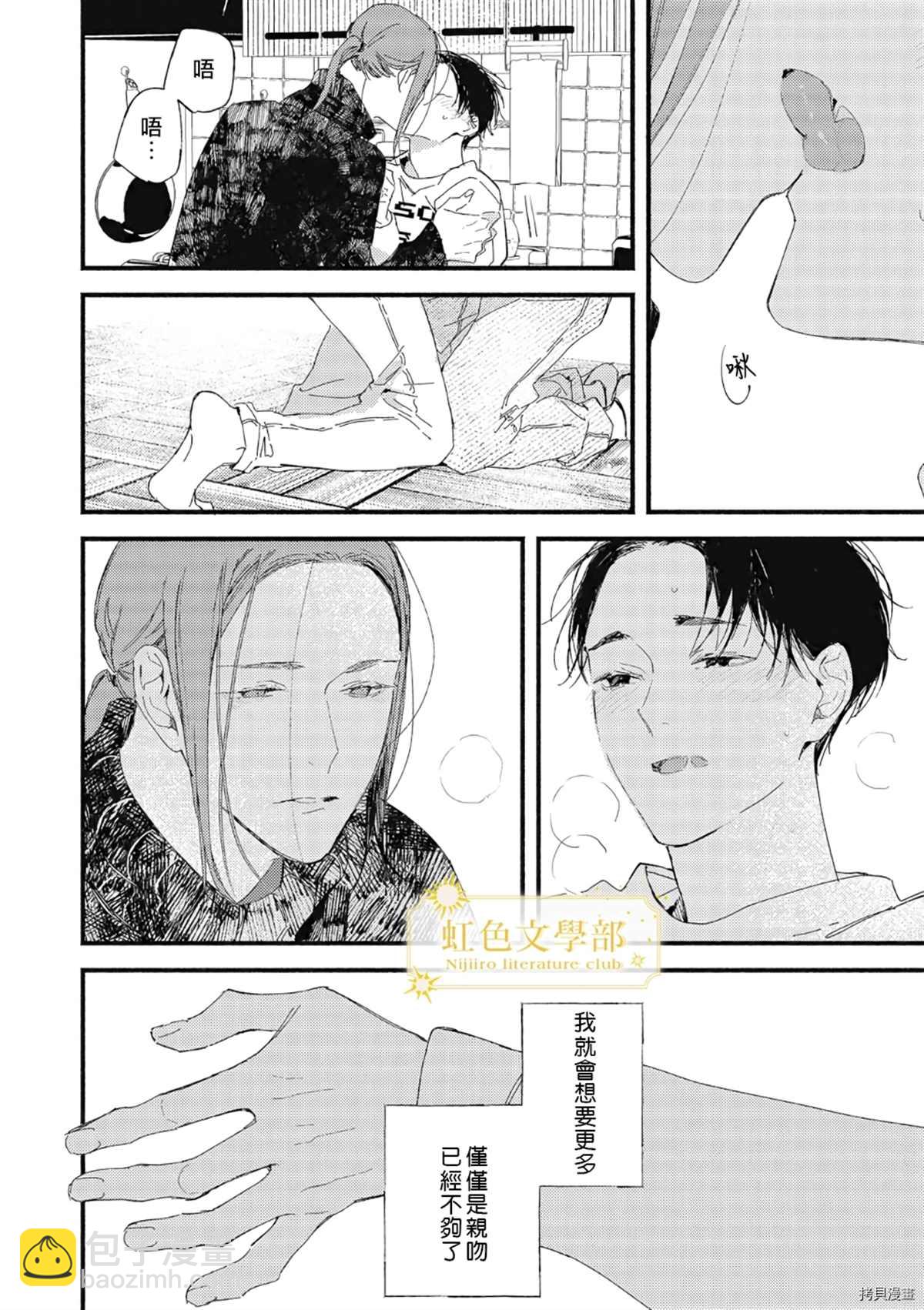 《夜鹰的恋人》第4话 第31页