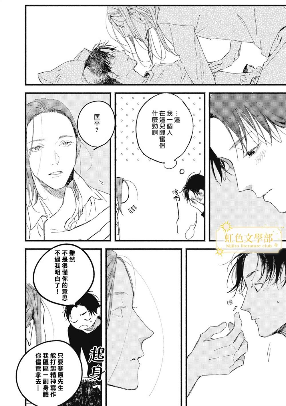 《夜鹰的恋人》第3话 第15页