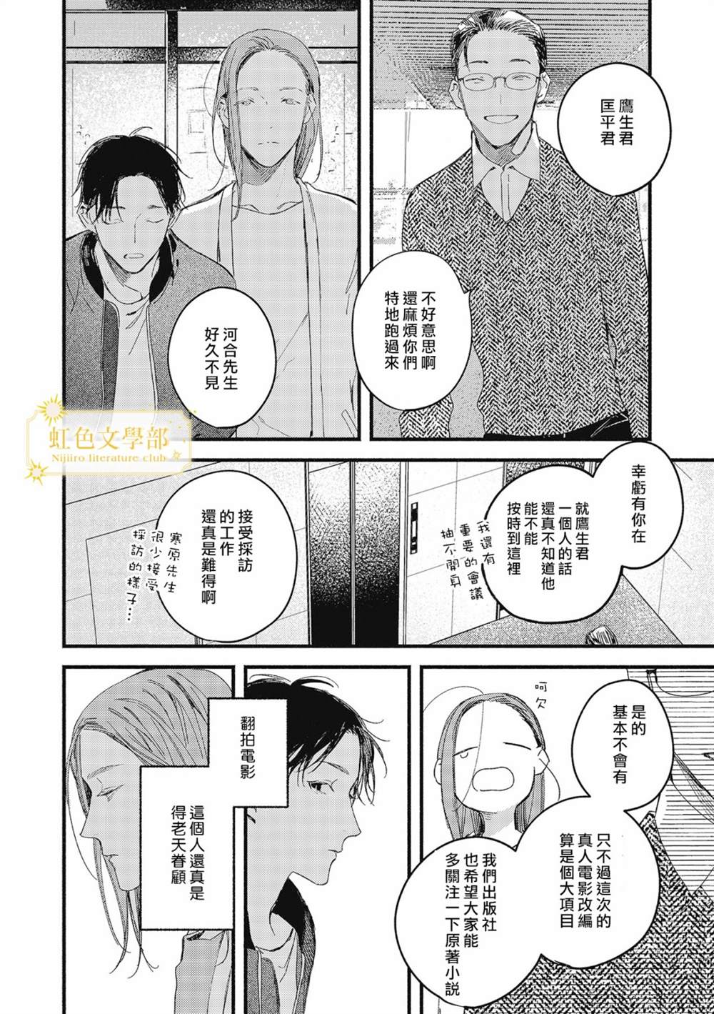 《夜鹰的恋人》第3话 第17页