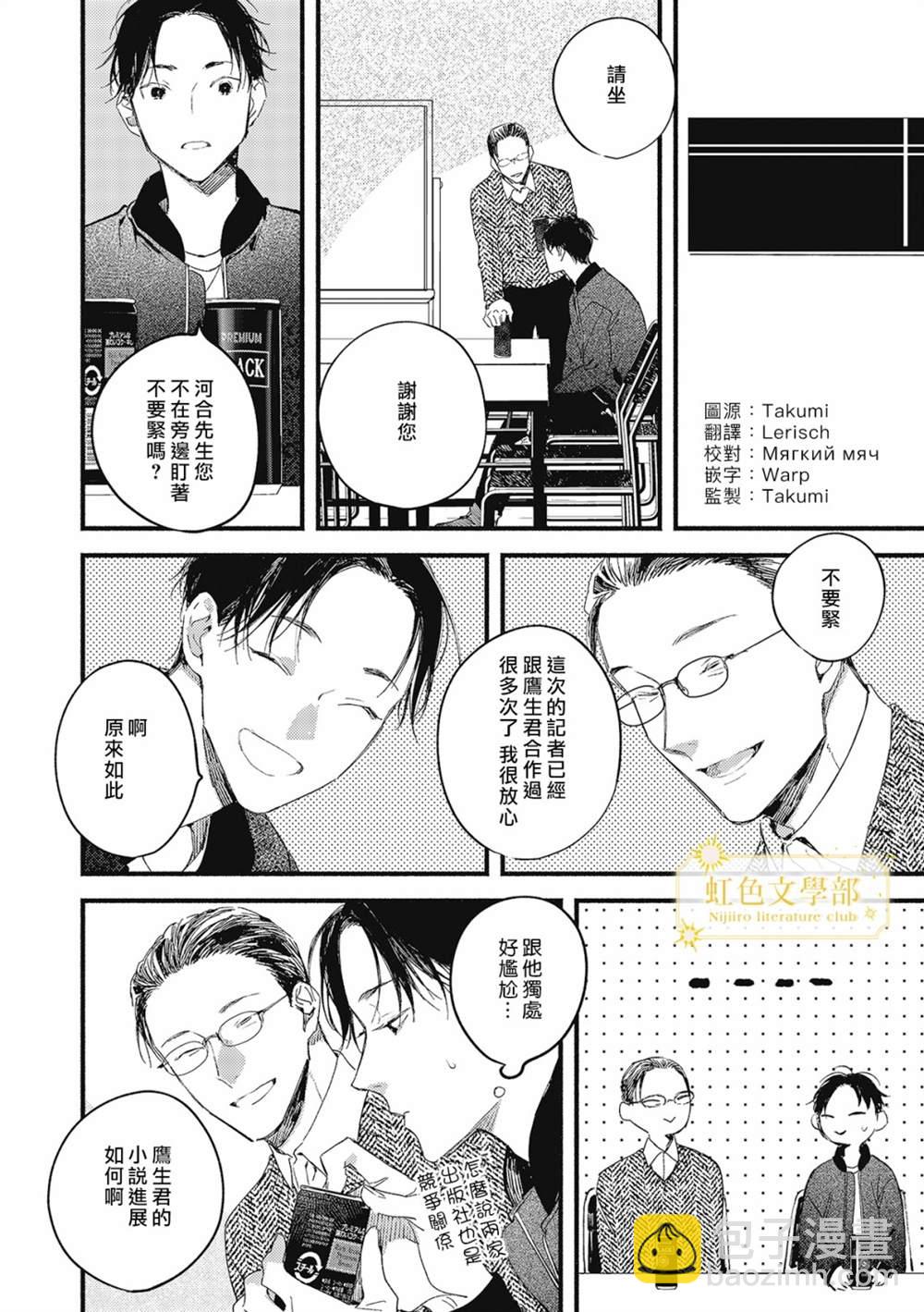 《夜鹰的恋人》第3话 第19页