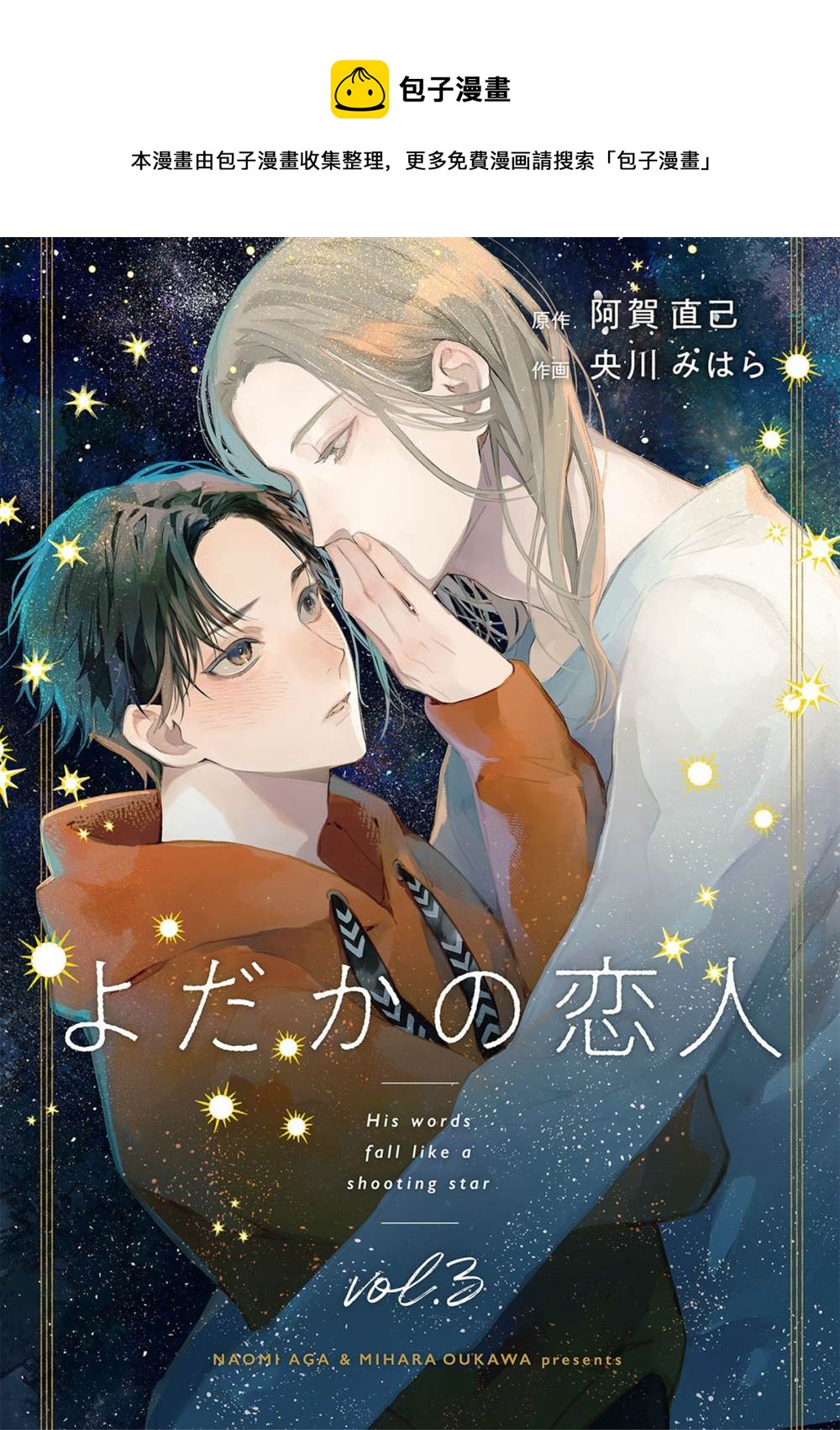 《夜鹰的恋人》第3话 第1页