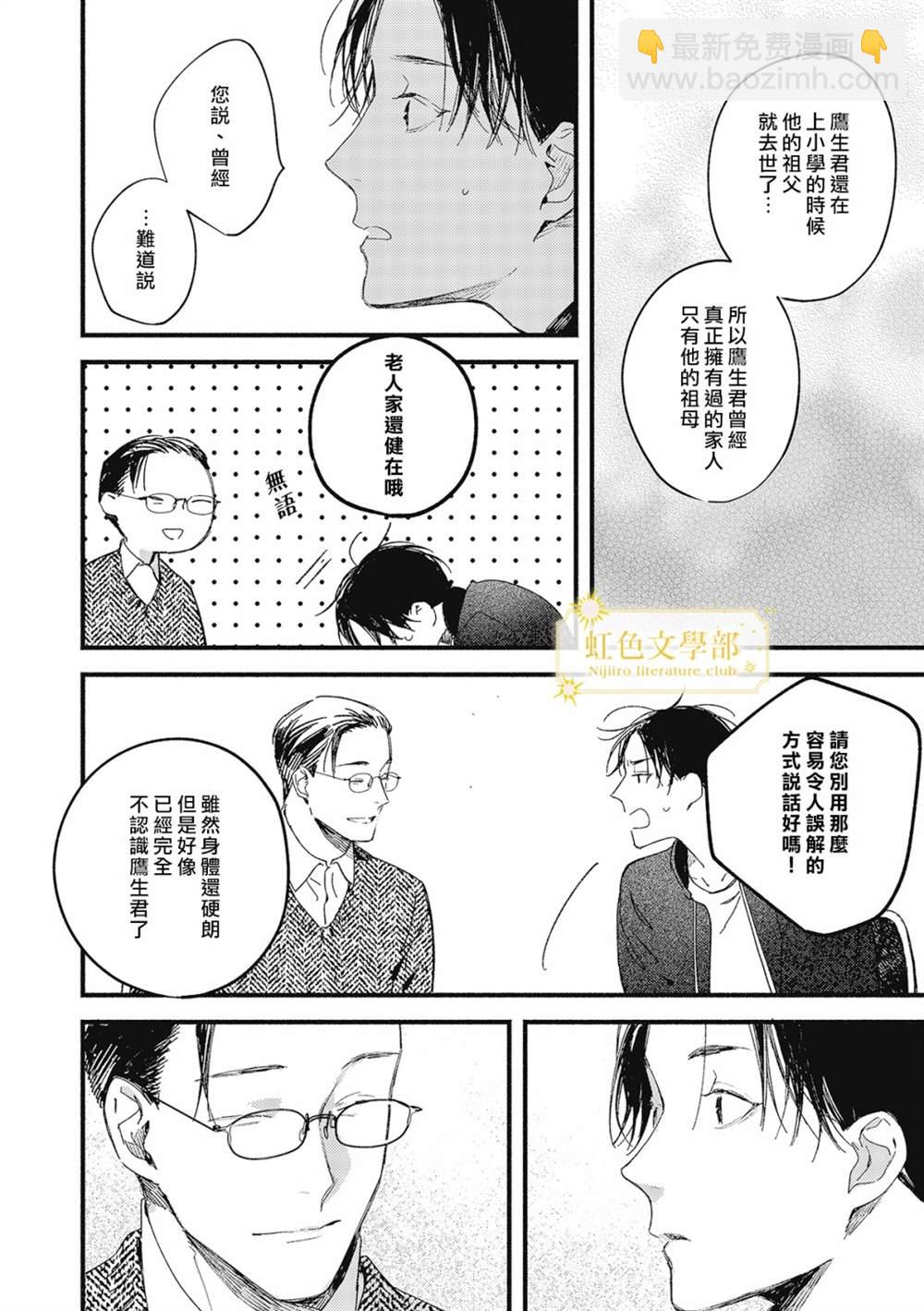 《夜鹰的恋人》第3话 第23页