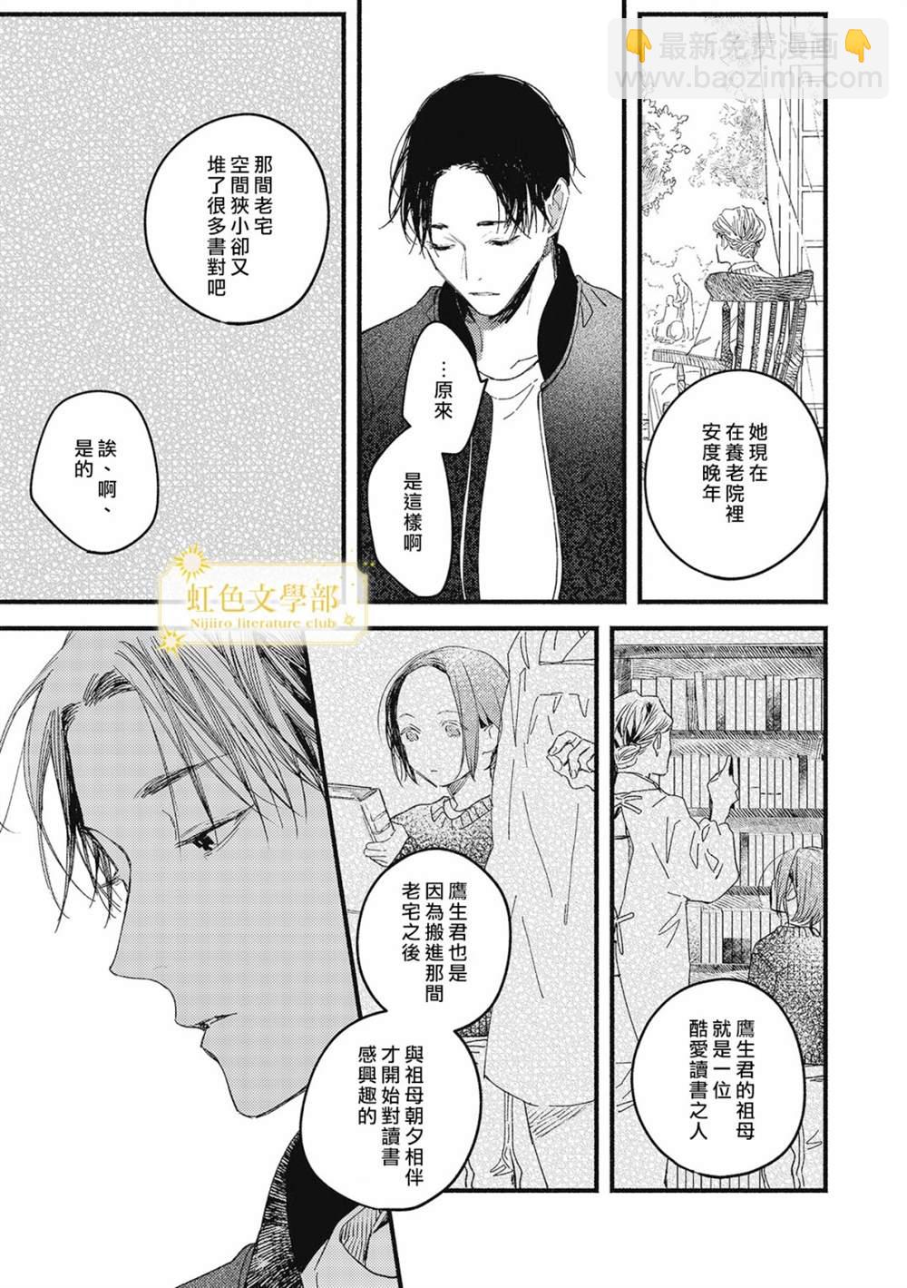 《夜鹰的恋人》第3话 第24页