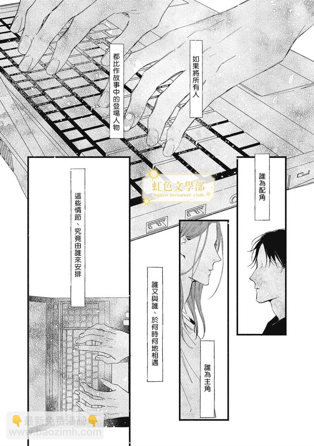 《夜鹰的恋人》第3话 第2页