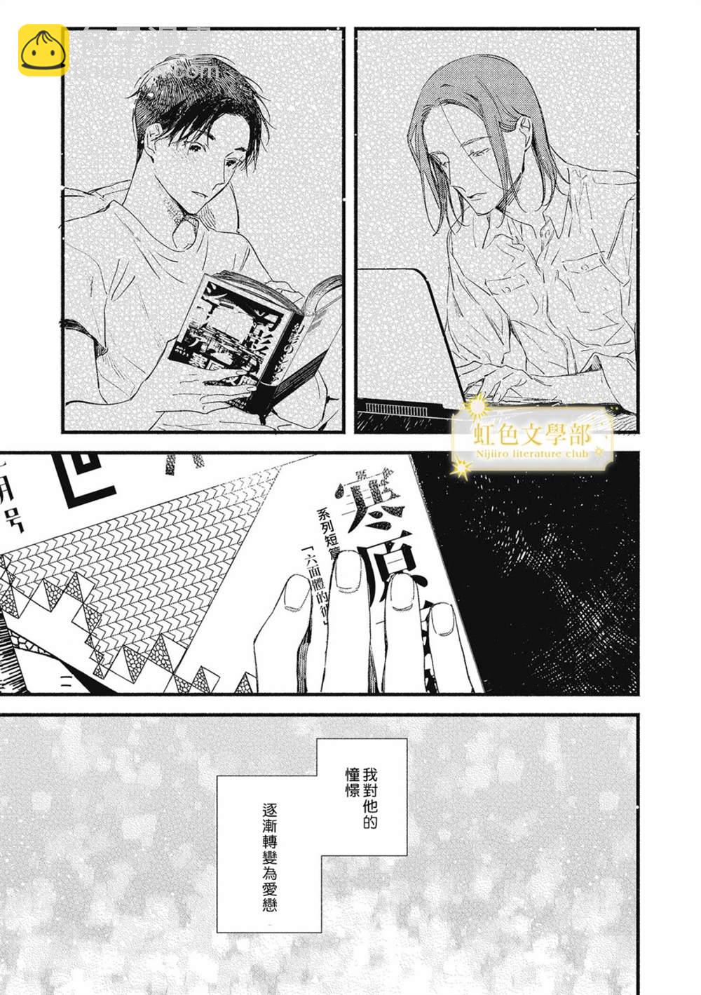 《夜鹰的恋人》第3话 第30页