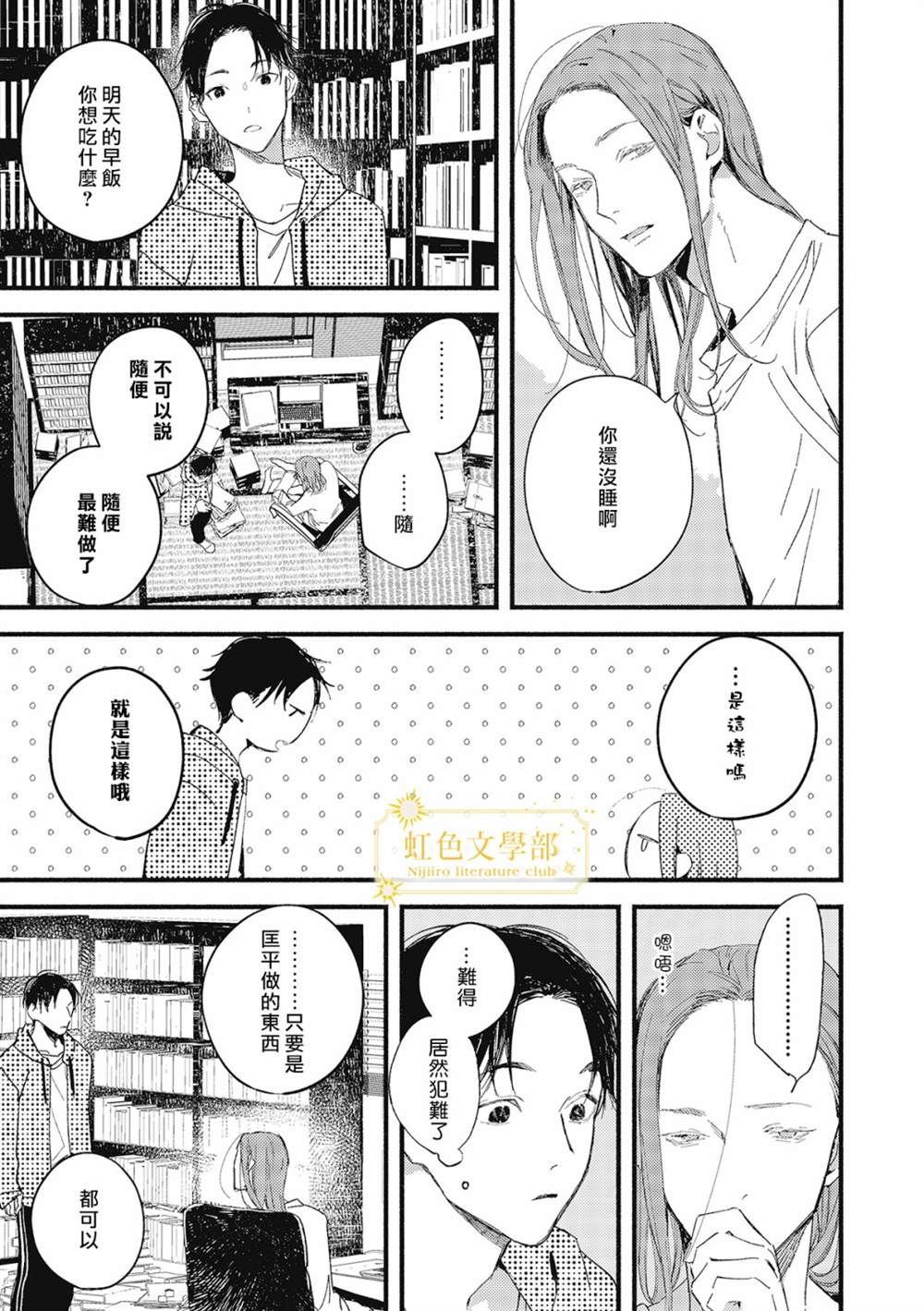 《夜鹰的恋人》第3话 第32页