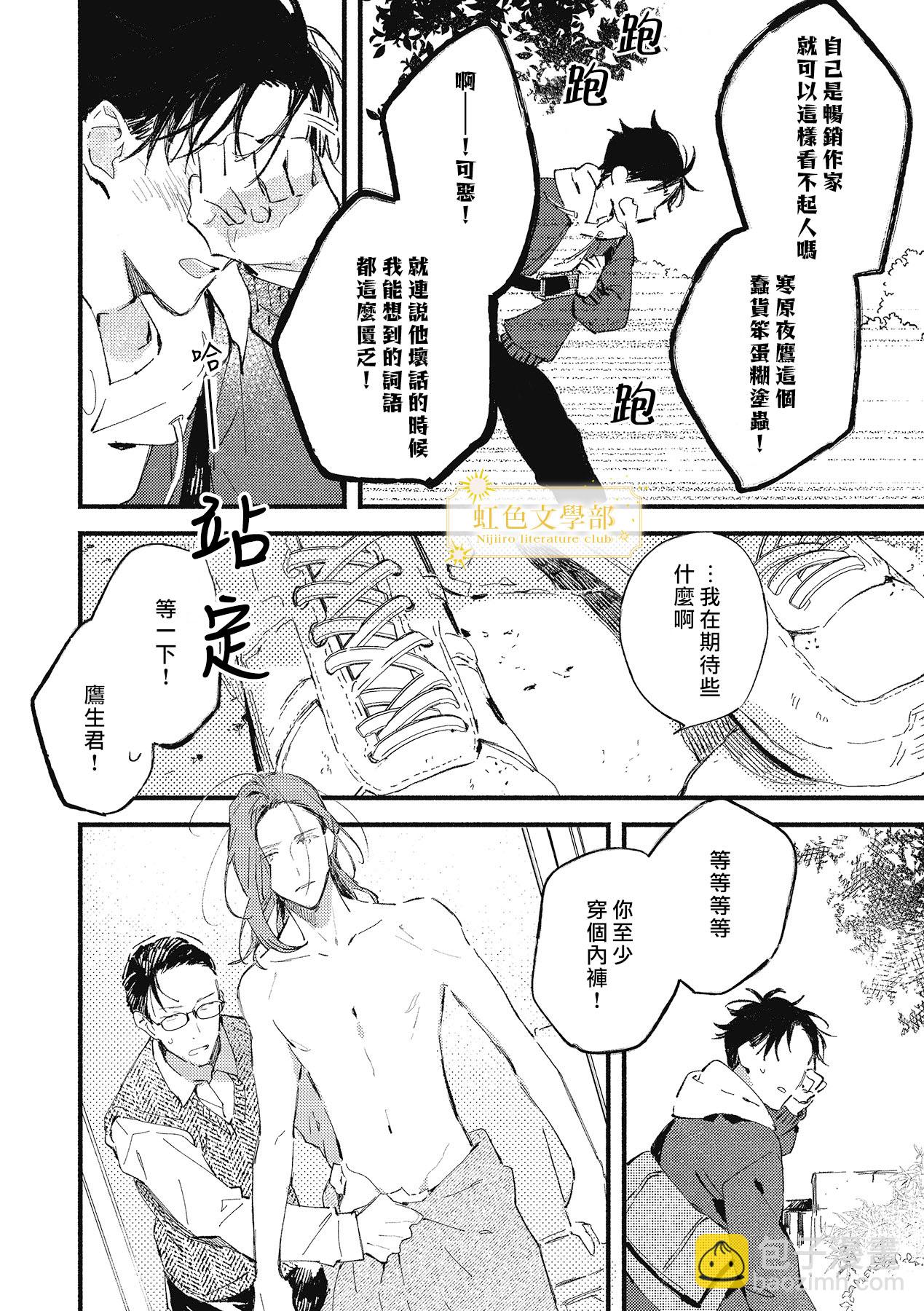 《夜鹰的恋人》第01话 第15页