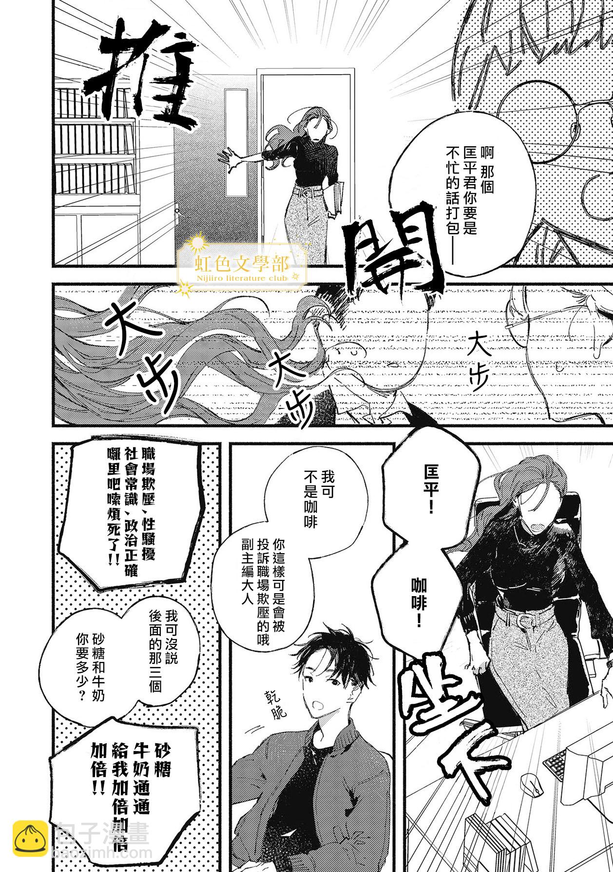 《夜鹰的恋人》第01话 第19页