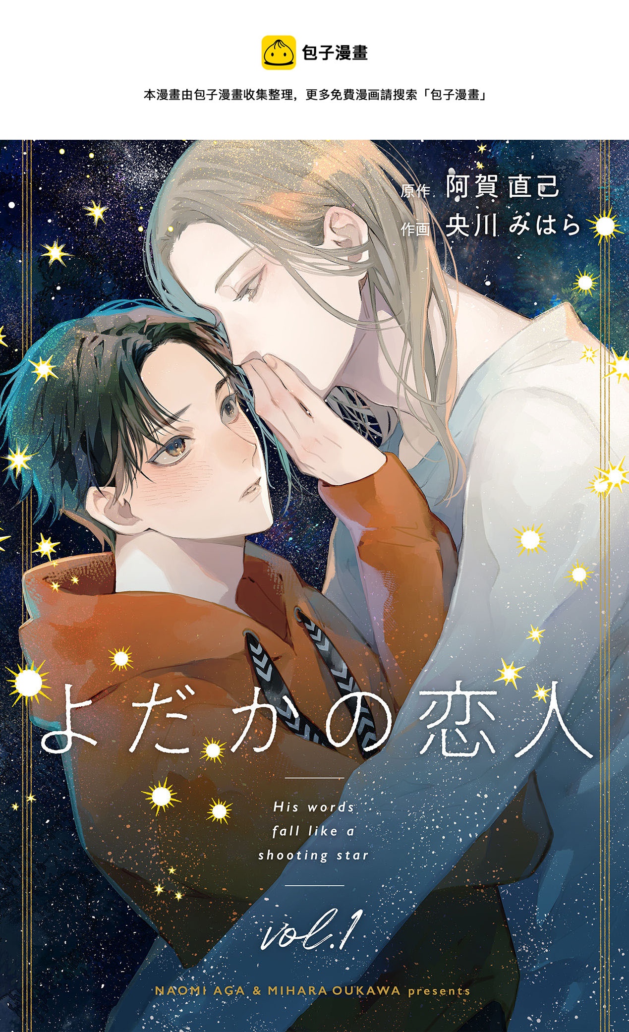 《夜鹰的恋人》第01话 第1页