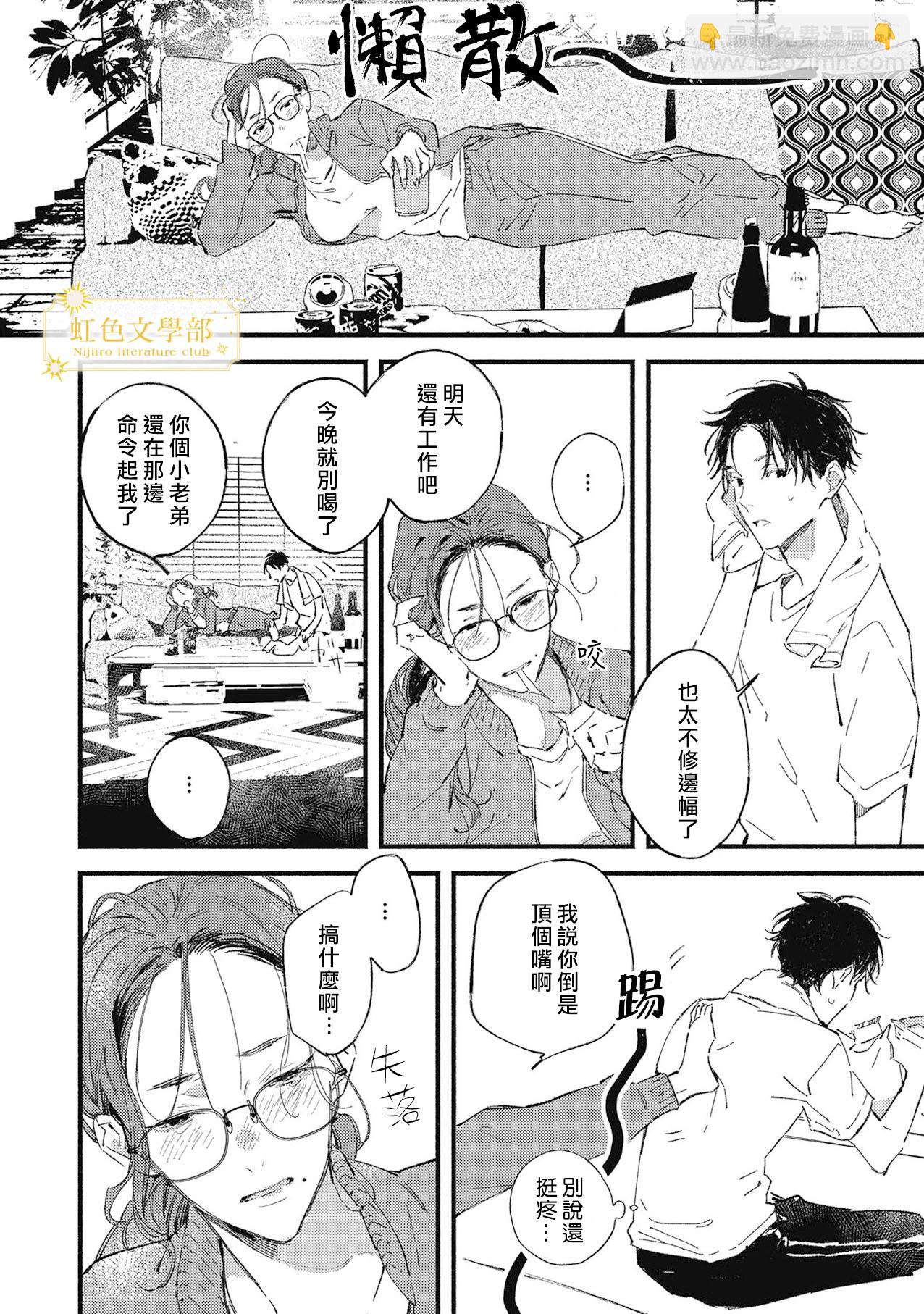 《夜鹰的恋人》第01话 第21页