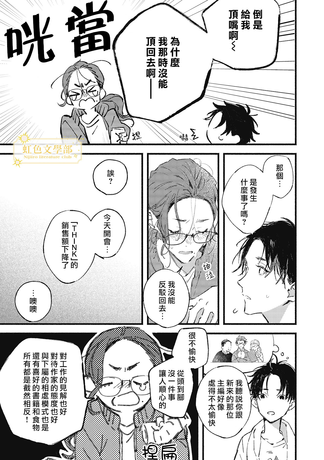 《夜鹰的恋人》第01话 第22页