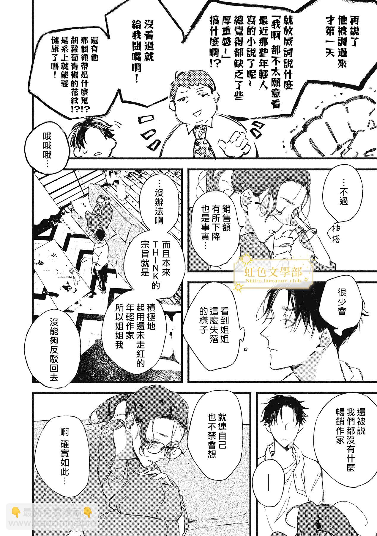 《夜鹰的恋人》第01话 第23页