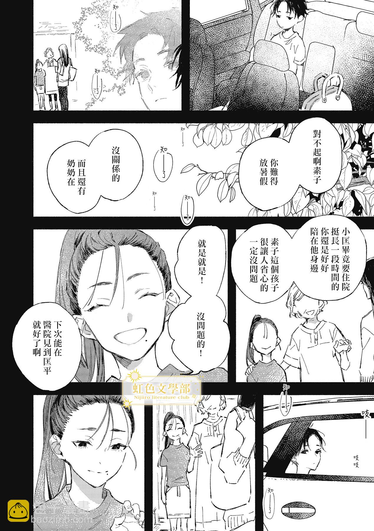 《夜鹰的恋人》第01话 第25页