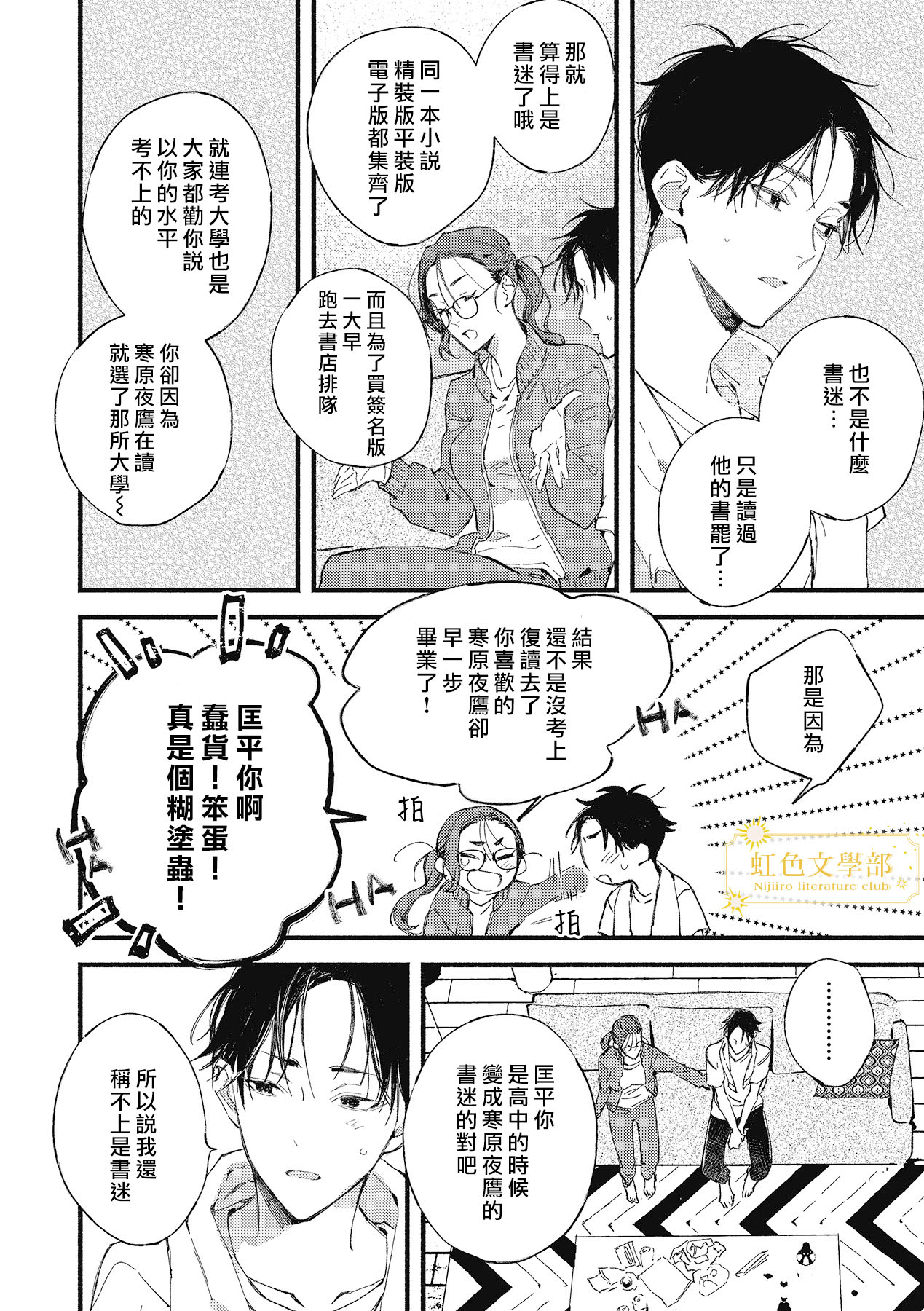 《夜鹰的恋人》第01话 第27页