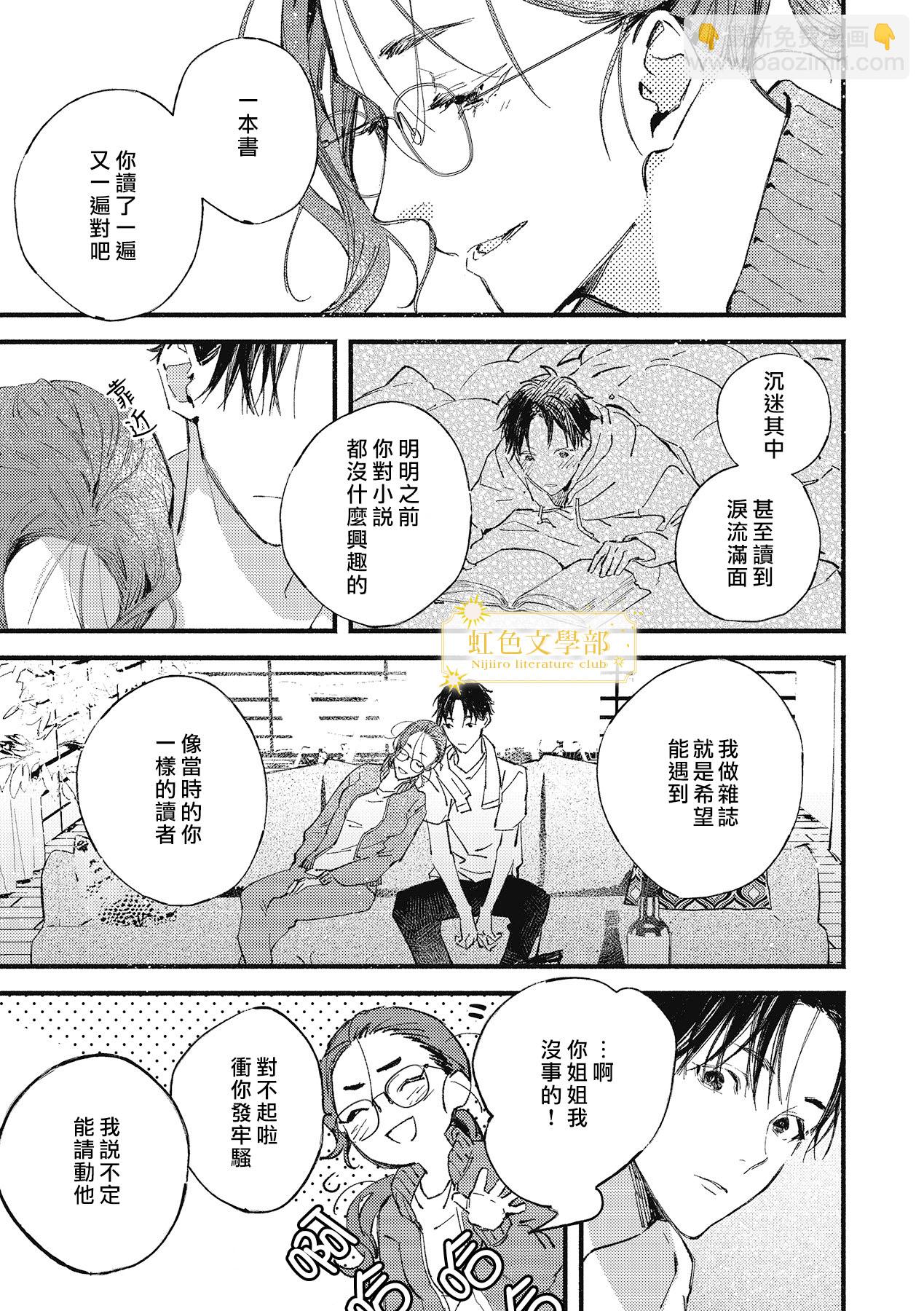 《夜鹰的恋人》第01话 第28页