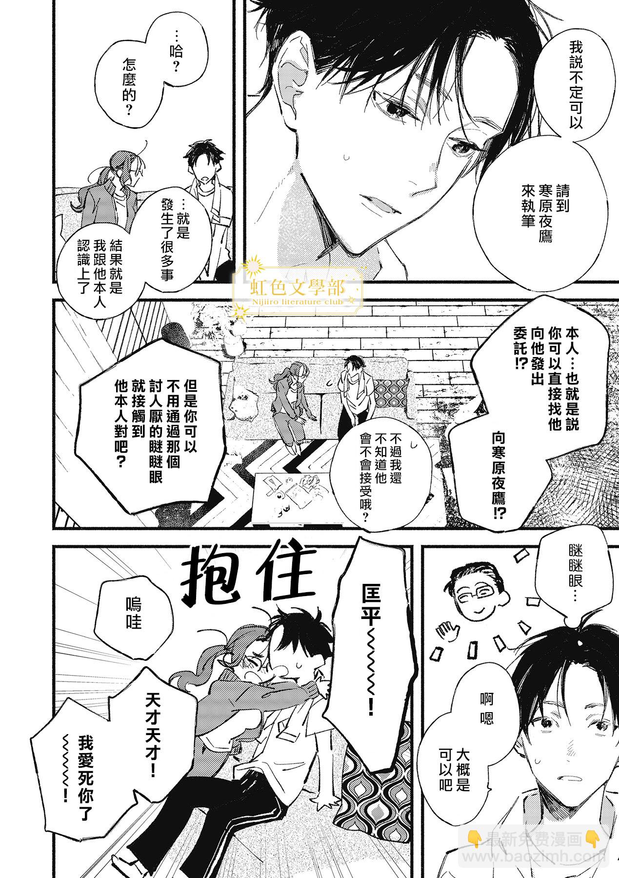 《夜鹰的恋人》第01话 第29页