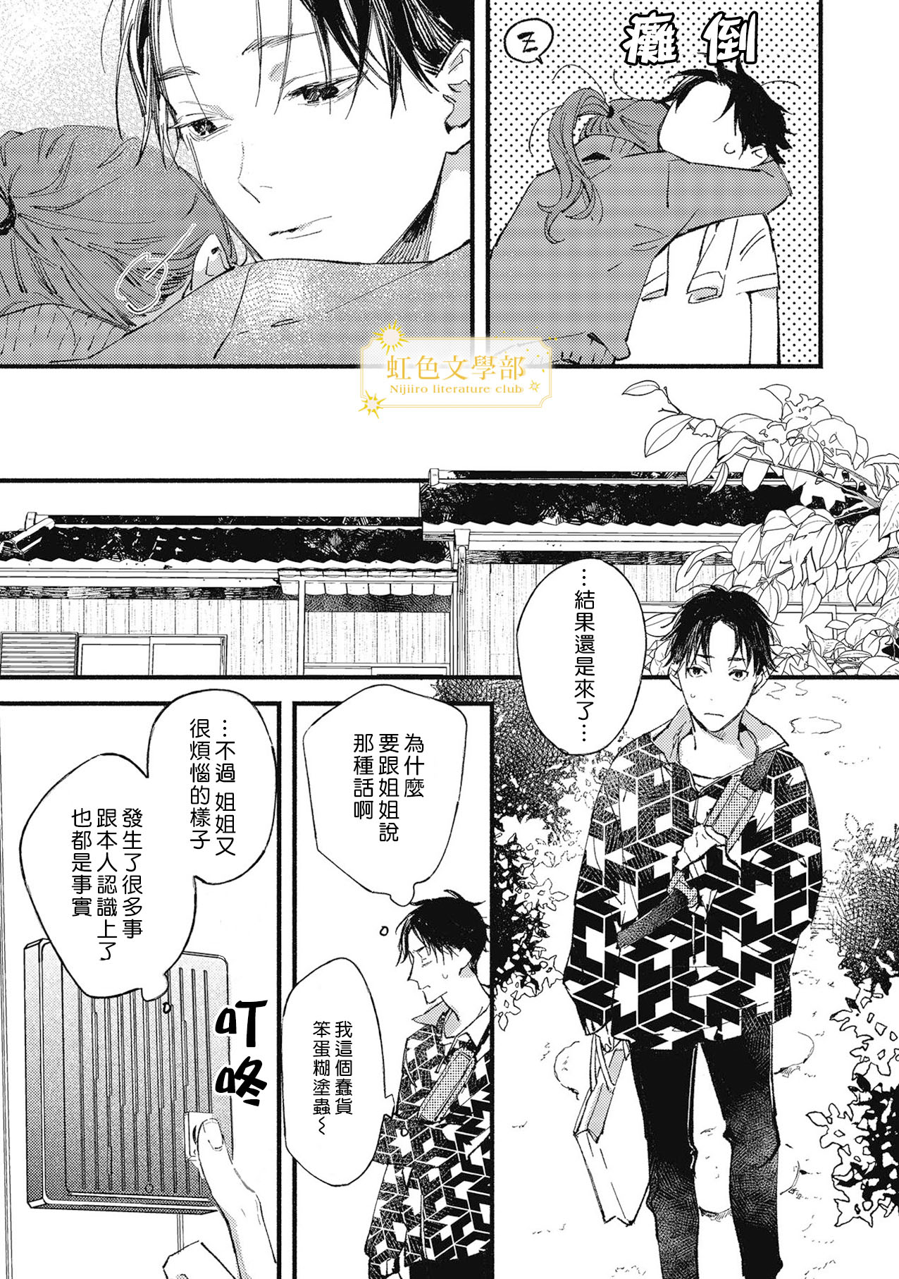 《夜鹰的恋人》第01话 第30页