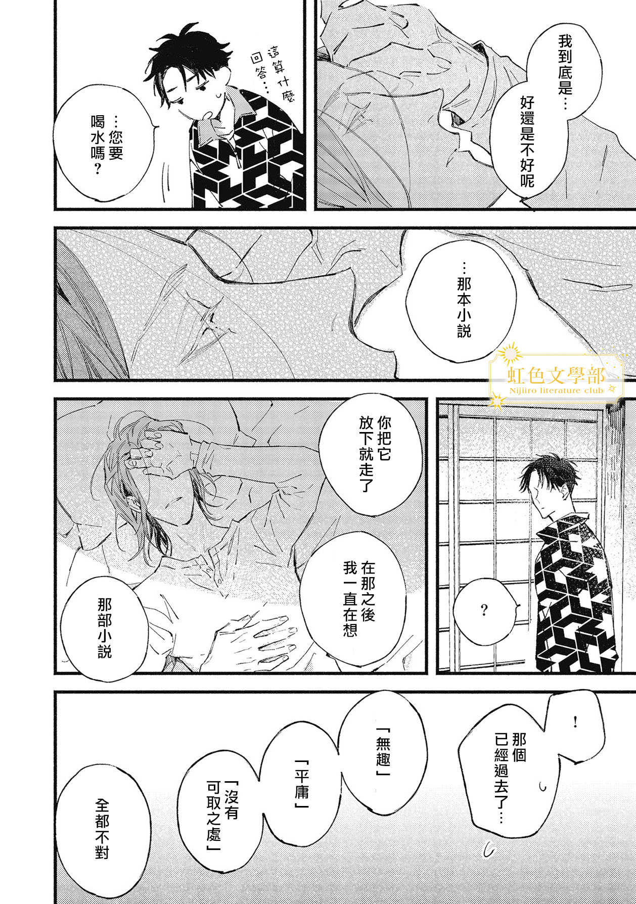 《夜鹰的恋人》第01话 第33页