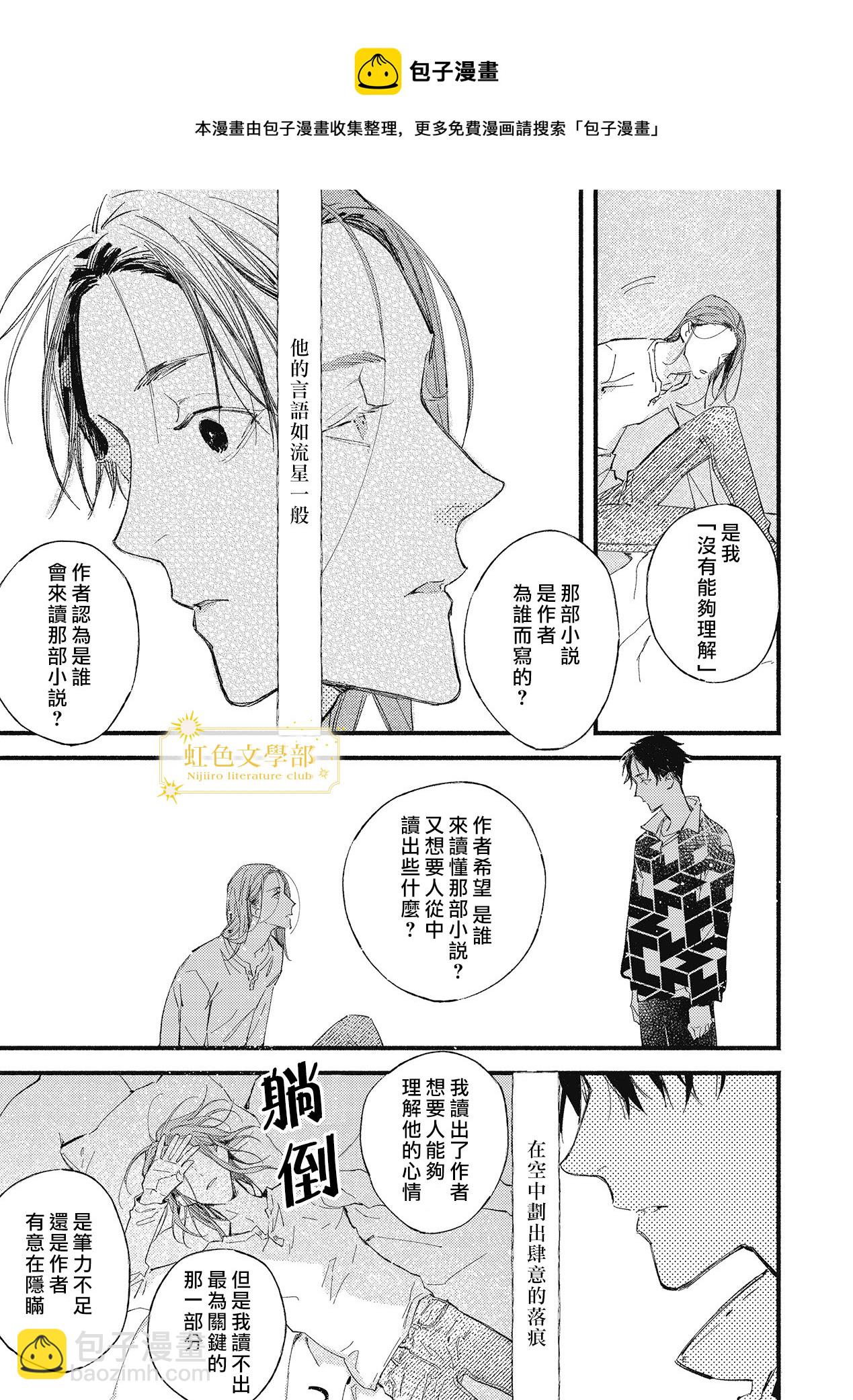 《夜鹰的恋人》第01话 第34页