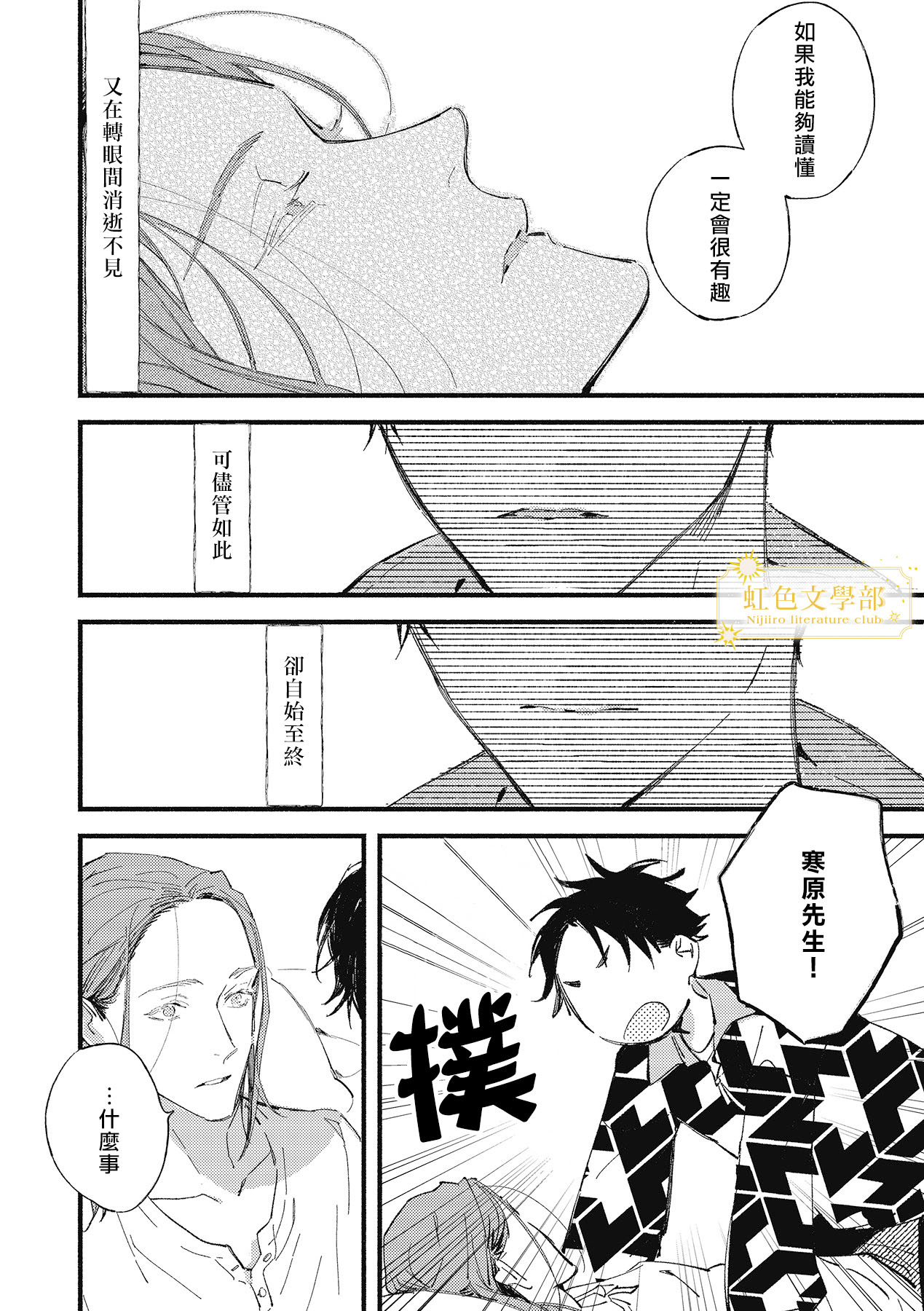 《夜鹰的恋人》第01话 第35页