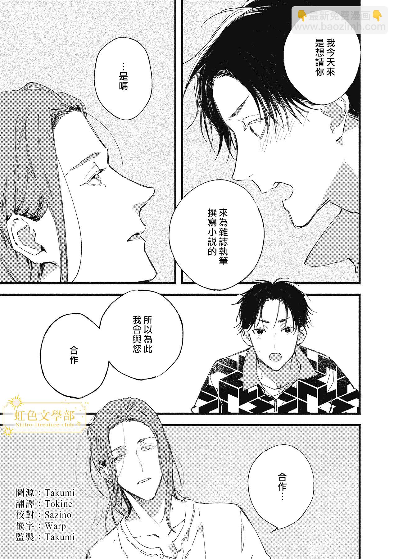 《夜鹰的恋人》第01话 第36页