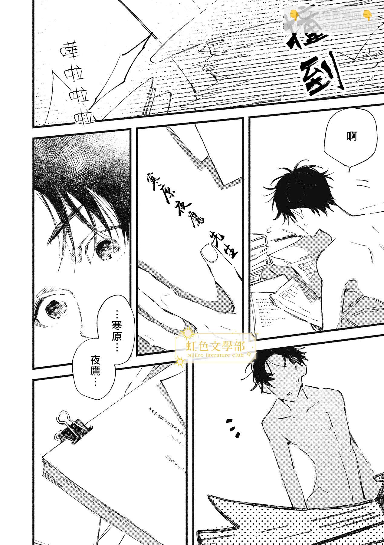 《夜鹰的恋人》第01话 第9页