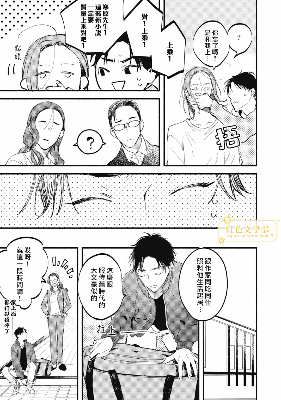 《夜鹰的恋人》第02话 第12页
