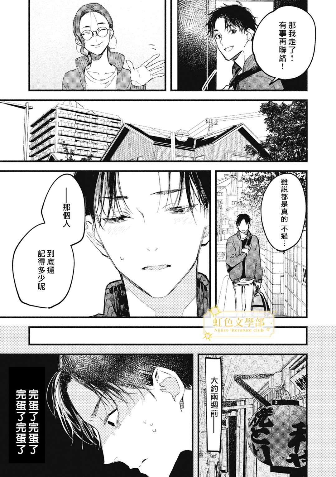 《夜鹰的恋人》第02话 第14页