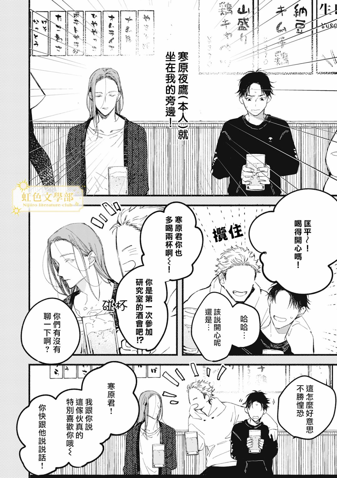 《夜鹰的恋人》第02话 第15页