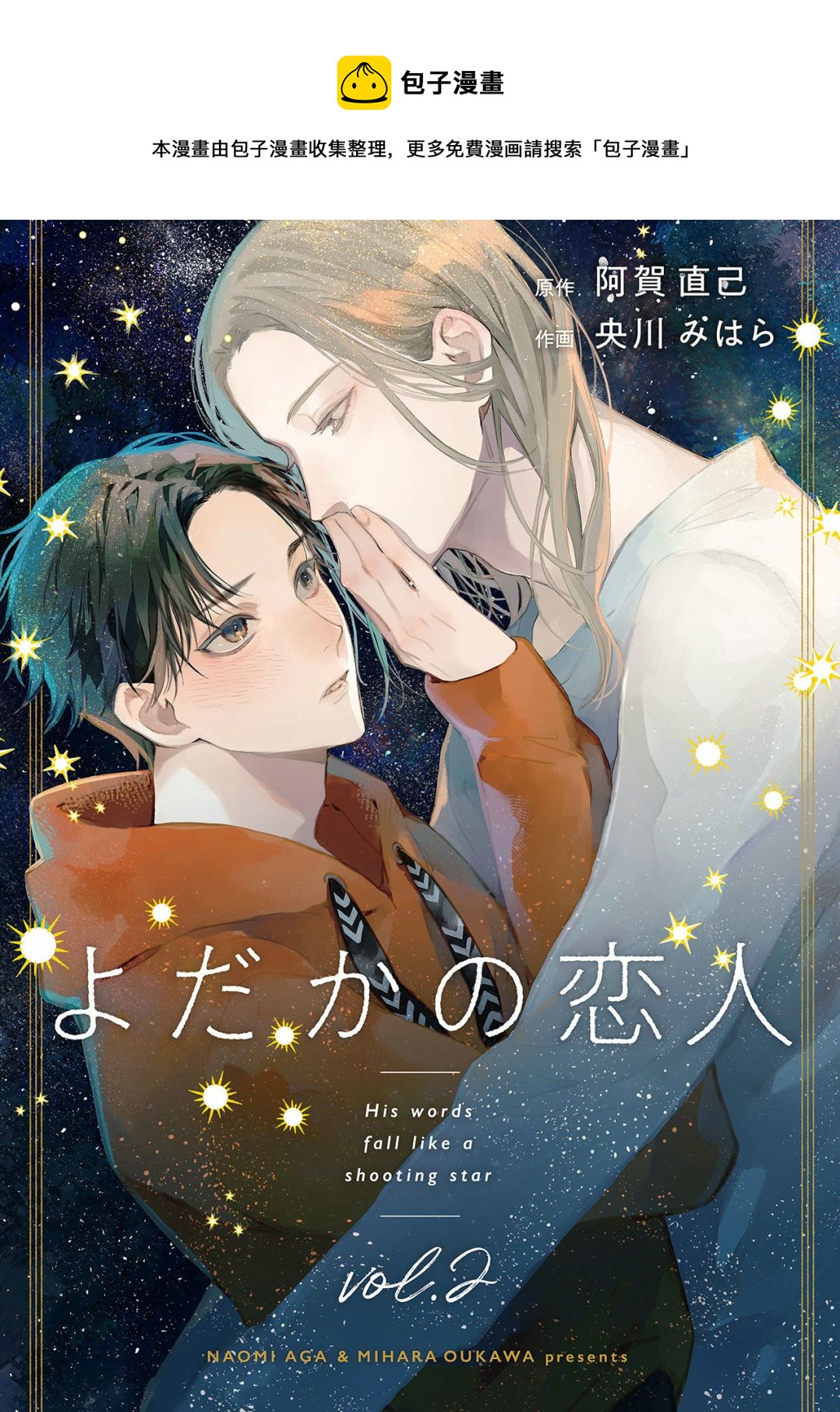 《夜鹰的恋人》第02话 第1页