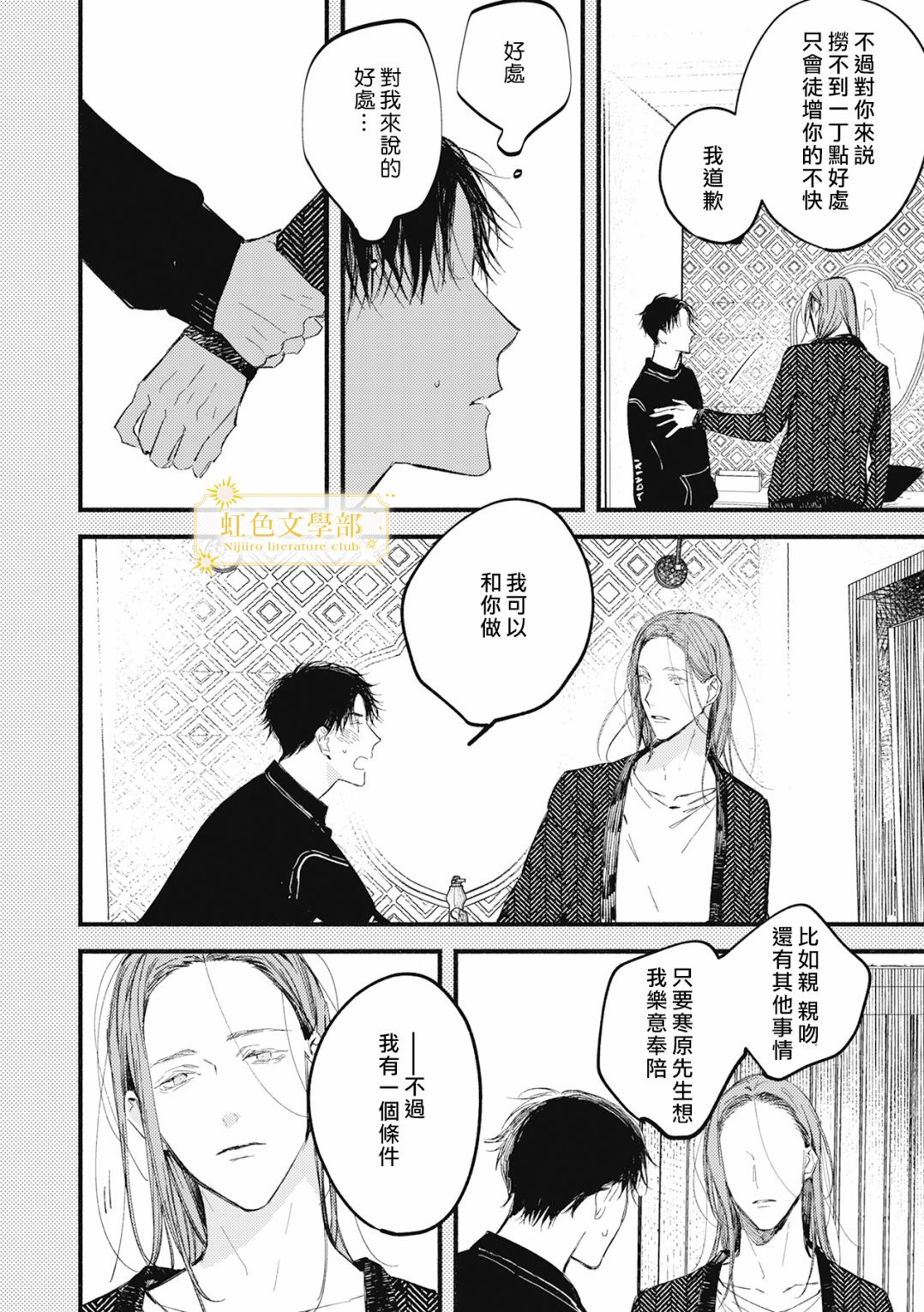 《夜鹰的恋人》第02话 第21页