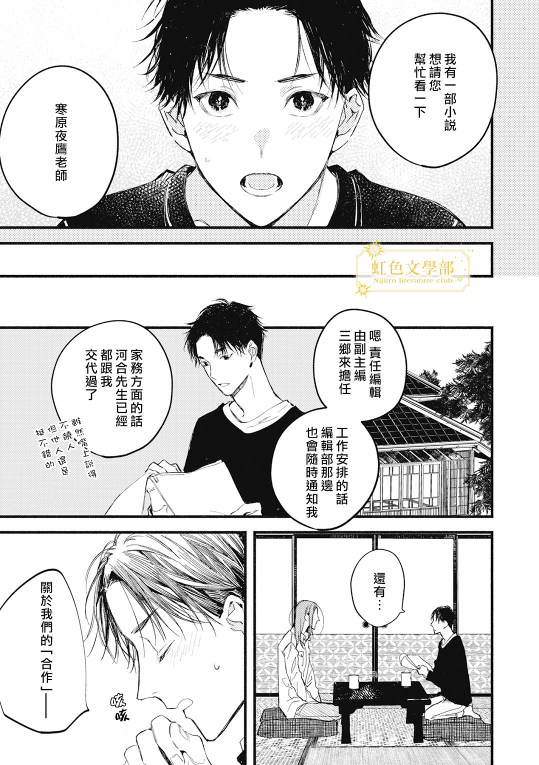 《夜鹰的恋人》第02话 第22页