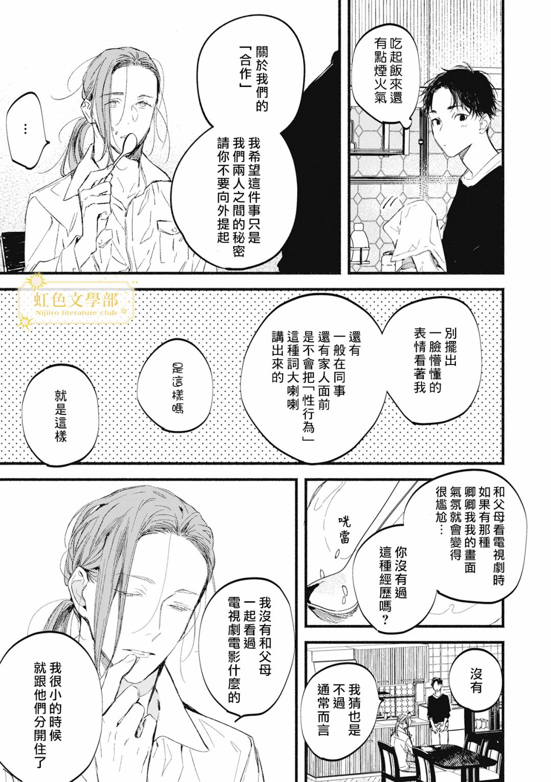 《夜鹰的恋人》第02话 第24页