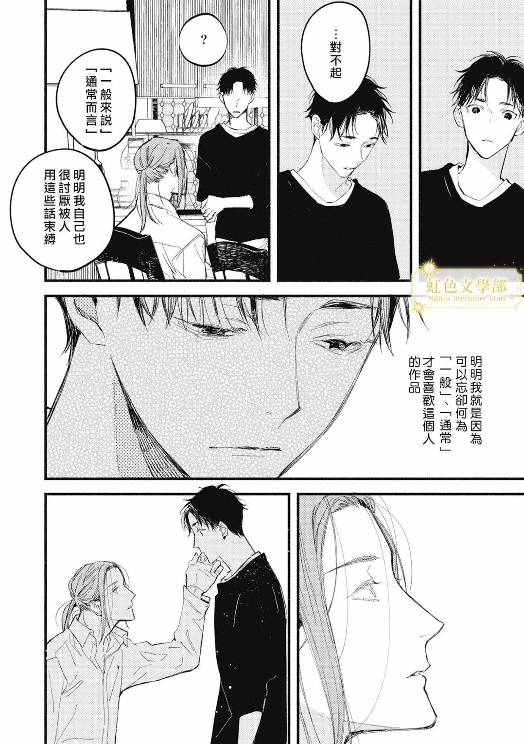《夜鹰的恋人》第02话 第25页