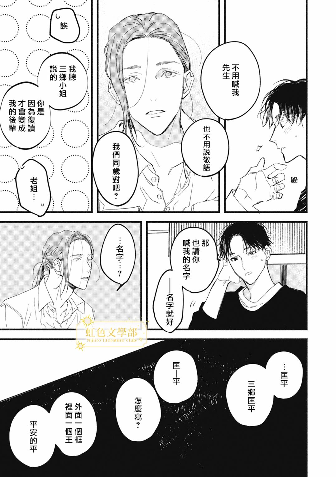 《夜鹰的恋人》第02话 第26页