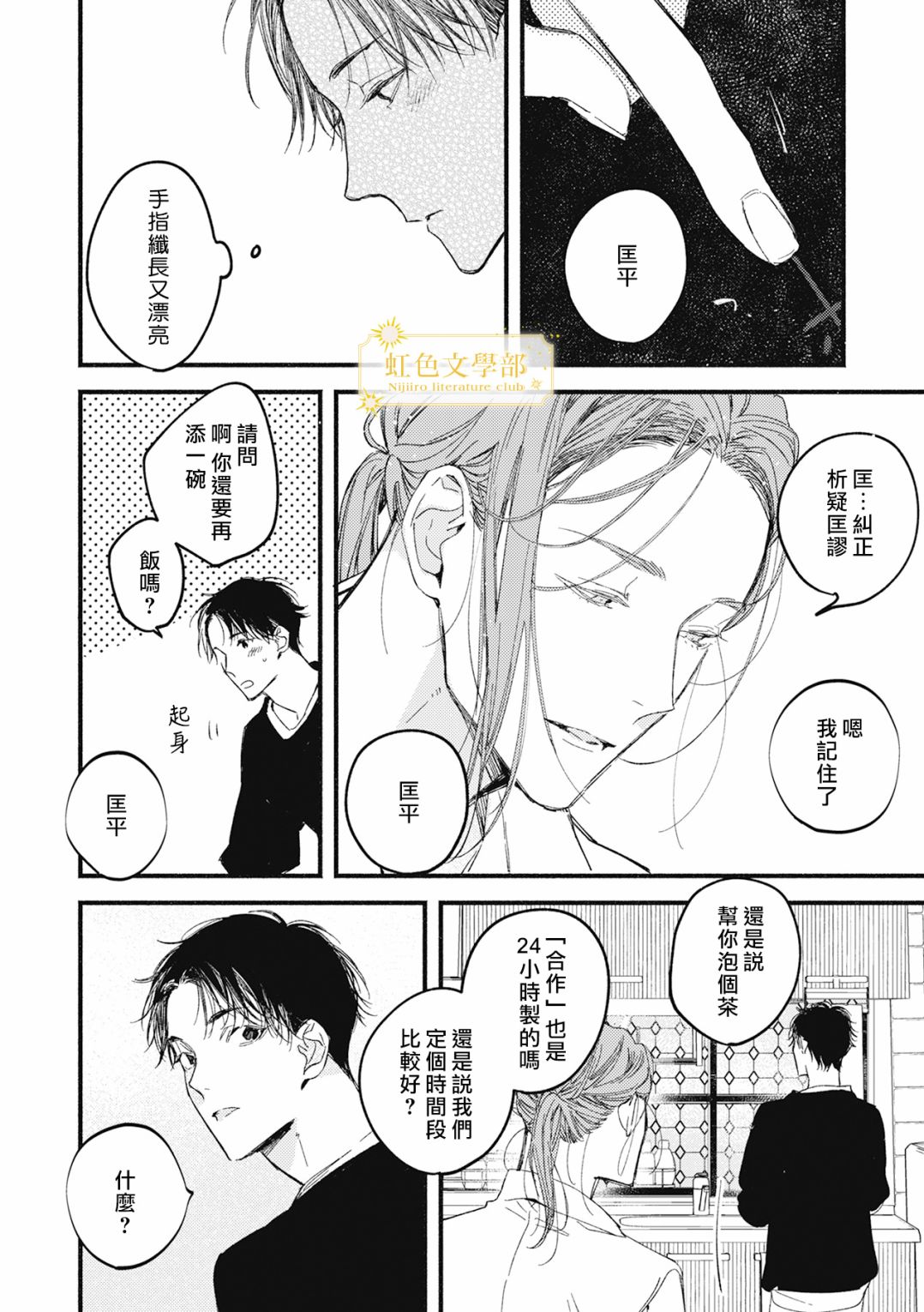 《夜鹰的恋人》第02话 第27页