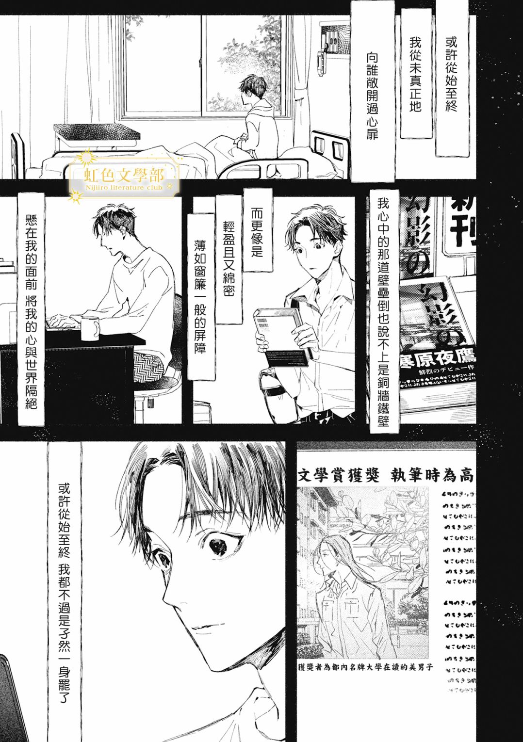《夜鹰的恋人》第02话 第2页